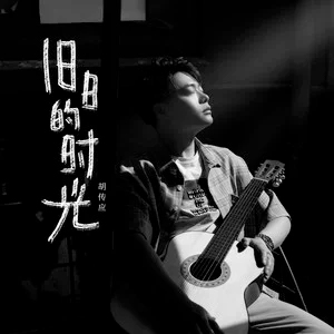 服务内容：唱片级别编曲/发行